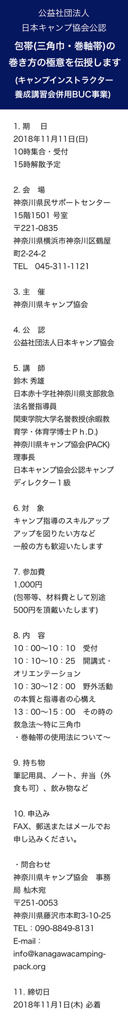 包帯（三角巾・巻軸帯）の巻き方の極意を伝授します