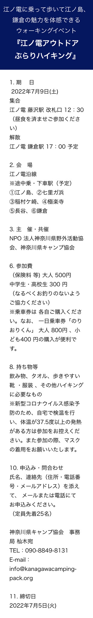 江ノ電アウトドア ぶらり・のりおりハイキング