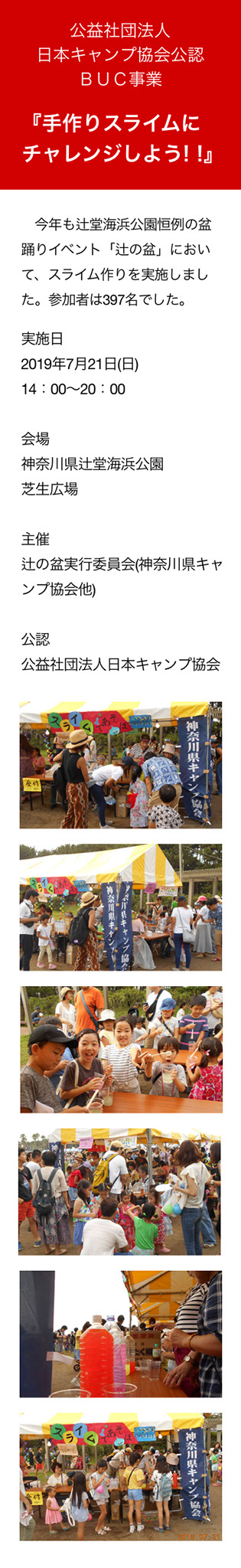 神奈川県キャンプ協会 活動報告