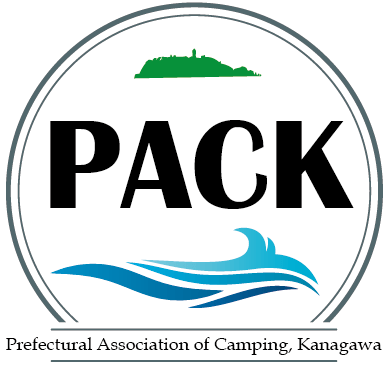 神奈川県キャンプ協会 Pack 公式サイト 神奈川県キャンプ協会 Pack 公式サイト